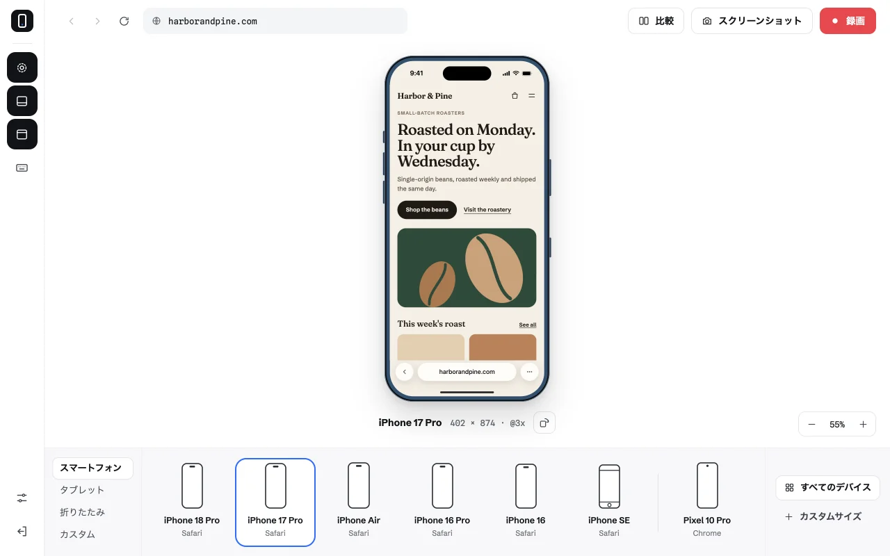 iPhone 17 Proでコーヒー焙煎店のWebサイトを表示しているSimlord